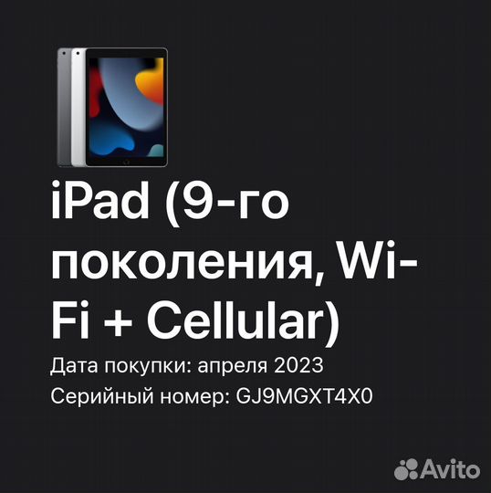 iPad 9 Wi-Fi + cellular 64 гб