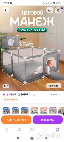 Детский игровой манеж