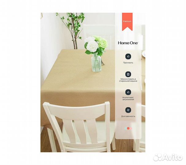 Скатерть Home One Herringbone, 150х213, полиэстер