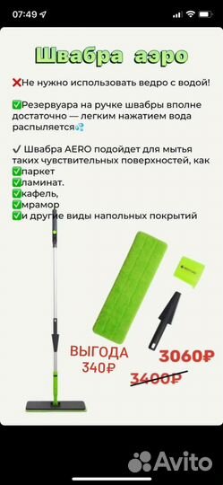 Швабра Аэро с распылителем Гринвей