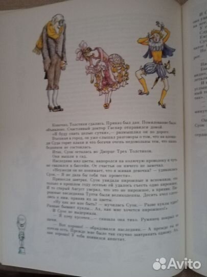 Три толстяка книга коллекционная