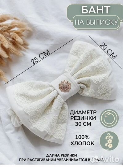 Бант на выписку