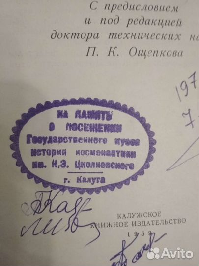 Книга из музея космонавтики -Циолковский 1959