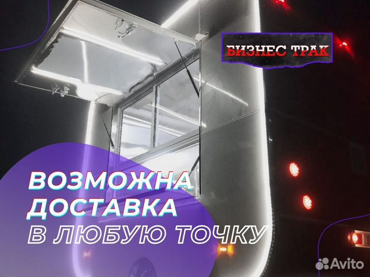 Фудтрак /Прицеп /Автолавка