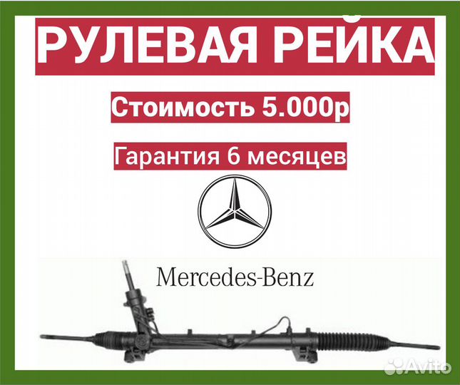 Рулевая рейка mercedes ml w163