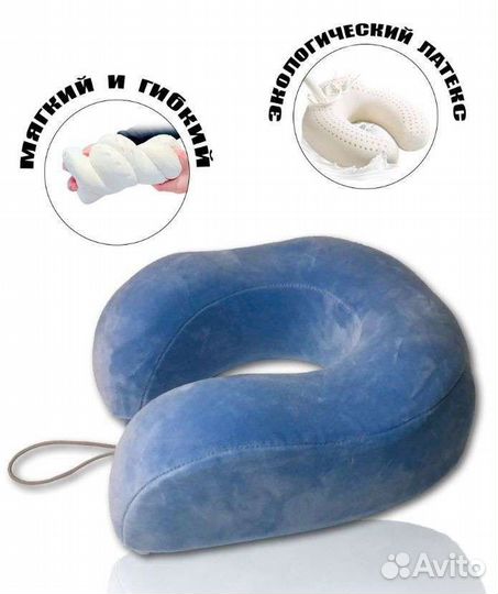 Подушка для путешествий