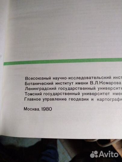 Атлас ареалов и ресурсов лекарствены растений СССР