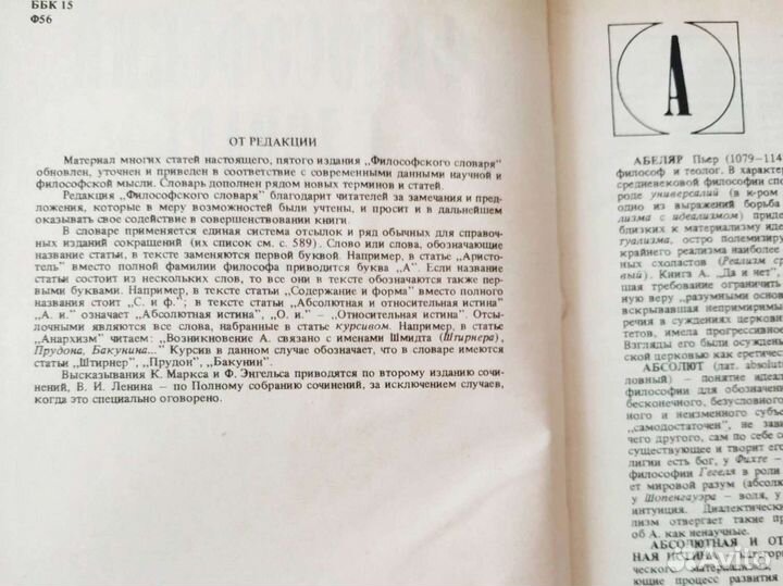 Филосовский словарь