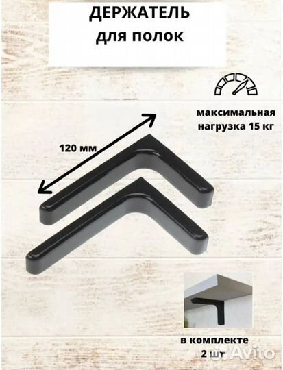 Крепление для полки