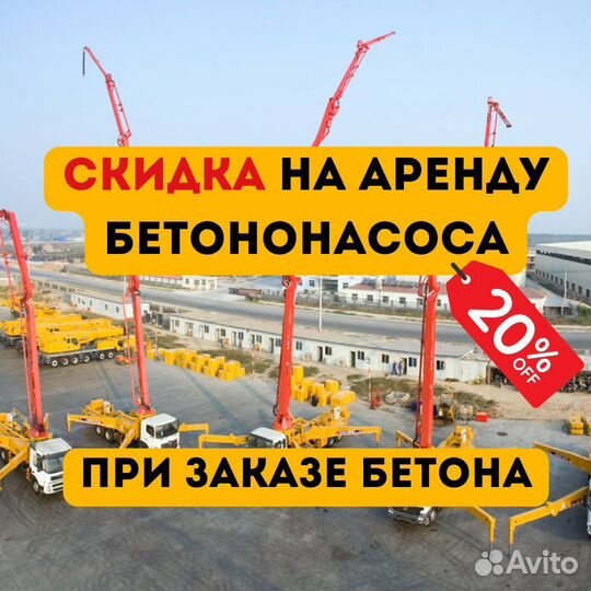 Доставка бетона