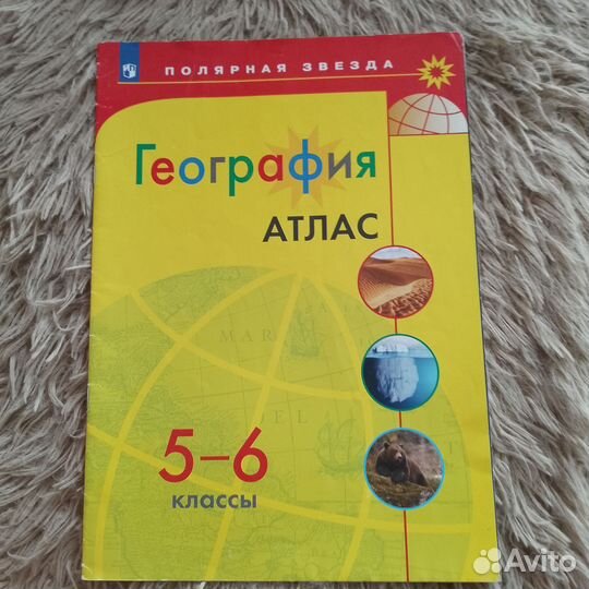 Атлас и контурные карты 6 класс