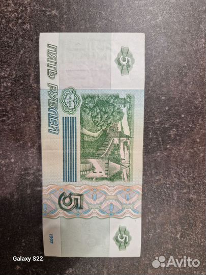 Банкнота 5 р 1997