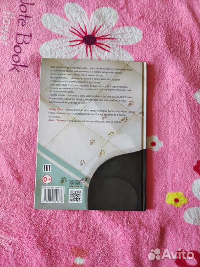 Я ненавижу своих котов (история любви) Давид Кали