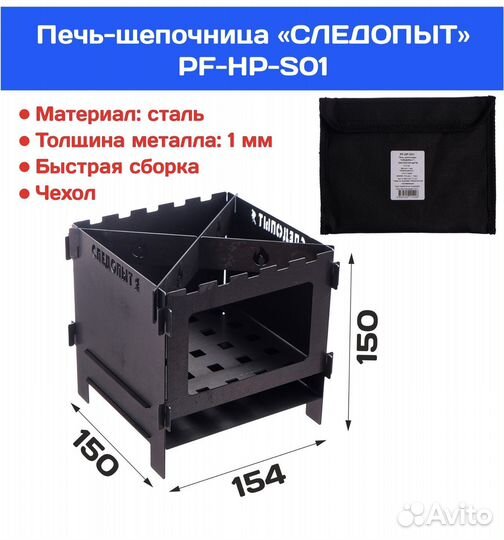 Печь-щепочница следопыт, 154х154х150 мм