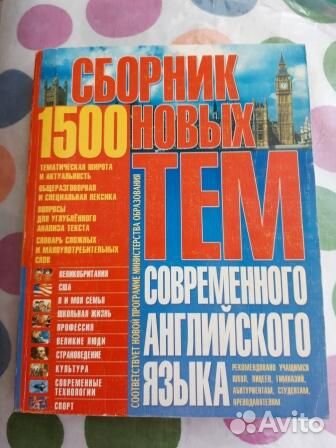 Уч.пособие 1500 тем англ. языка