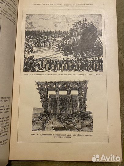 Подьёмно-транпортные машины 1951г
