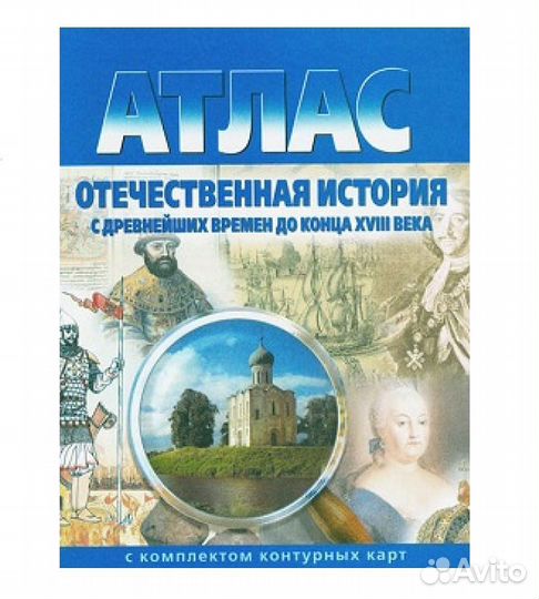 7кл. Атлас по Истории