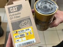 Гидравлический фильтр CAT 471-7003