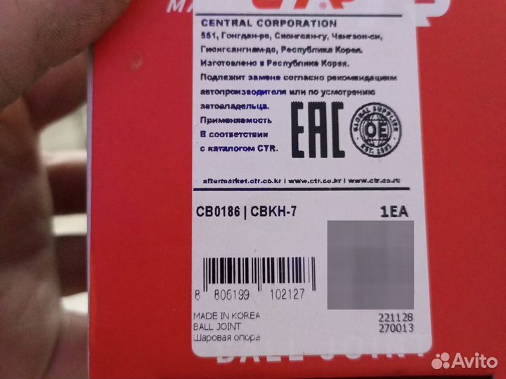 Шаровая опора