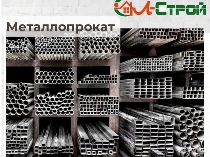 Металлопрокат