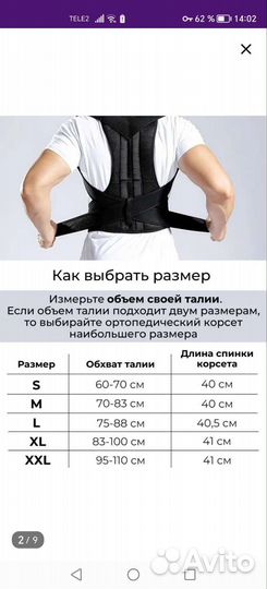 Корсет ортопедический