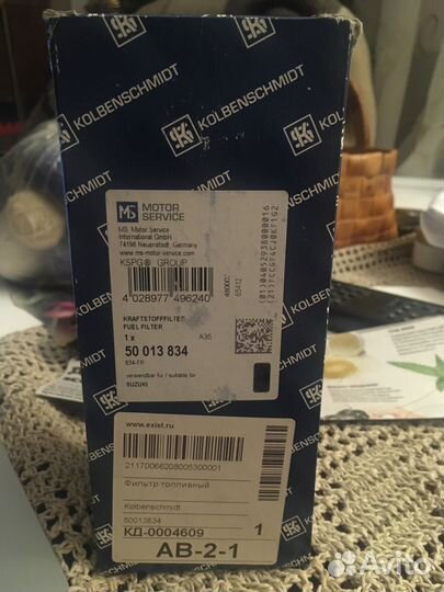 Фильтр топливный Koblenschmidt