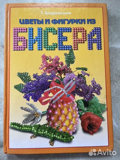 Книги по вышивке и бисероплетению