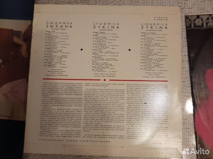 Виниловые пластинки ссср-Людмила Зыкина