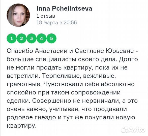 Риэлтор агент специалист по продаже недвижимости