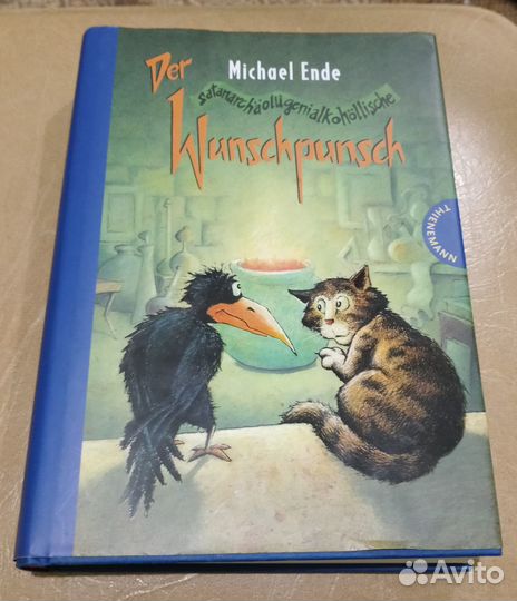 Сказка на немецком языке Wunschpunsch