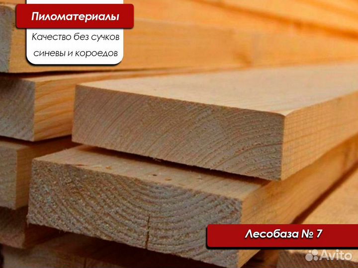 Доска обрезная 50x100x6000 мм, 1 сорт, гост