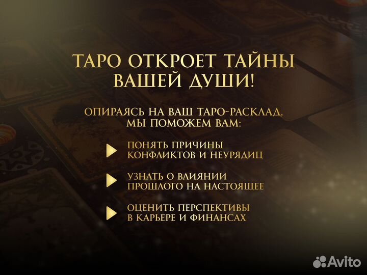 Таролог. Расклад таро