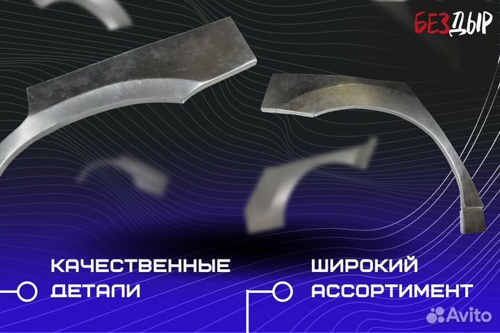 Ремонтная арка Fiat Doblo 1 левая