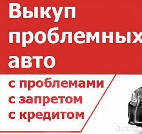 Выкуп авто