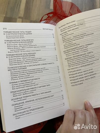 Таро Манара Магия любви, Все краски любви