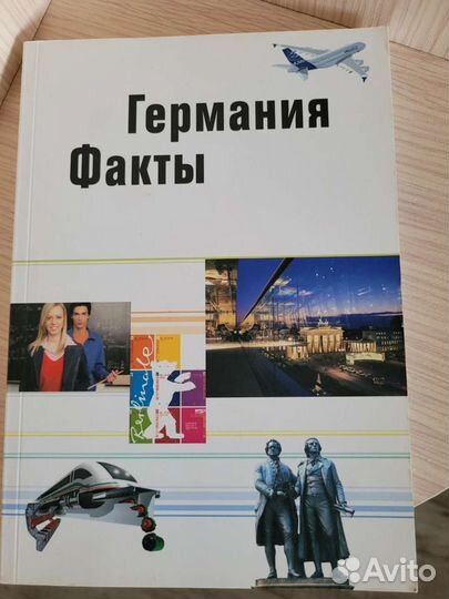 Факты о Германии