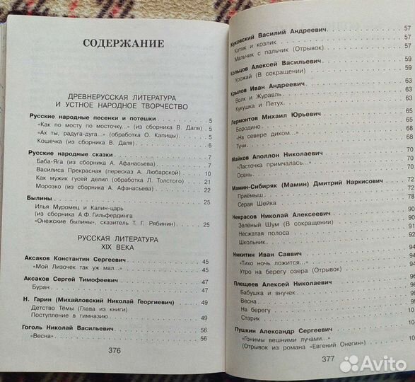 Хрестоматия 3 класс