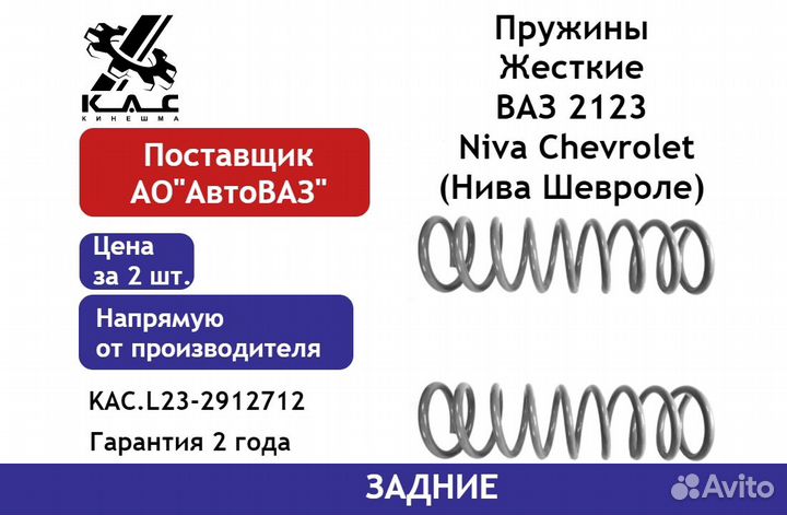 Пружина задней подвески ваз 2123 Niva Chevrolet