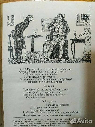 Грибоедов-Горе от ума