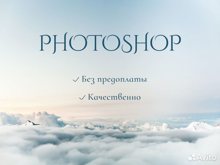 Услуги фотошопа