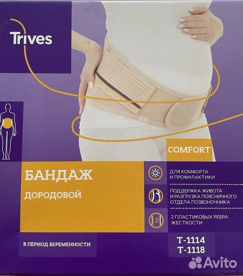 Бандаж для беременных