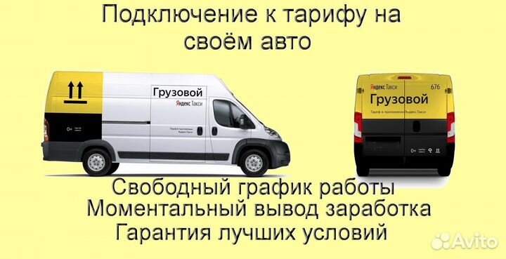 Работа в Яндекс.Грузовой на личном авто без опыта