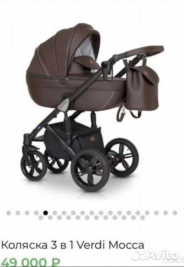 Коляска verdi mocca 3 в 1