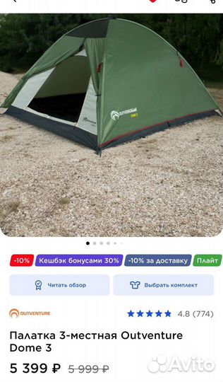 Палатка outventure Dome 3 Новая