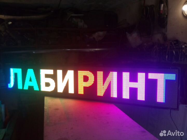 Бегущая строка цветная (RGB)