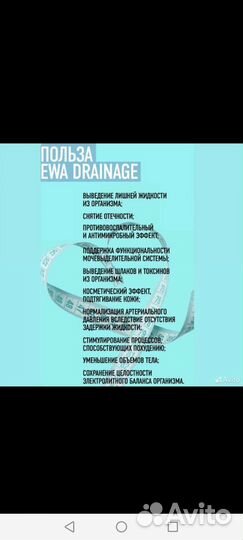 Drainage выведение жидкости и снятие отеков