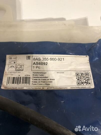 Трос ручного тормоза Missan x-trail t30