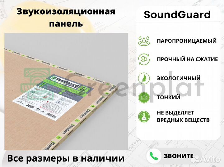 Звукоизоляционная панель на основе кварца 13 мм
