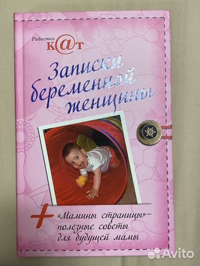 Записки беременной женщины. Радистка кт