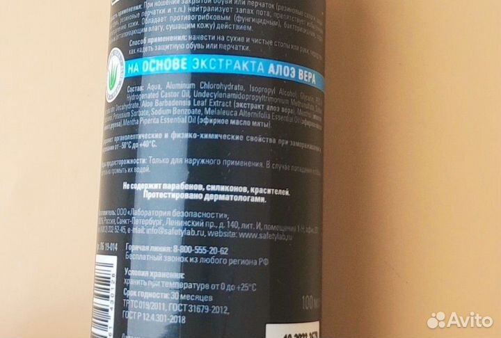 Защитный спрей с противогрибковым эффектом